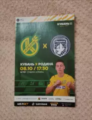 Кубань Краснодар - Родина Москва 08.10.2023