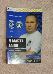 ШинникЯрославль- Родина Москва 9.03.2024