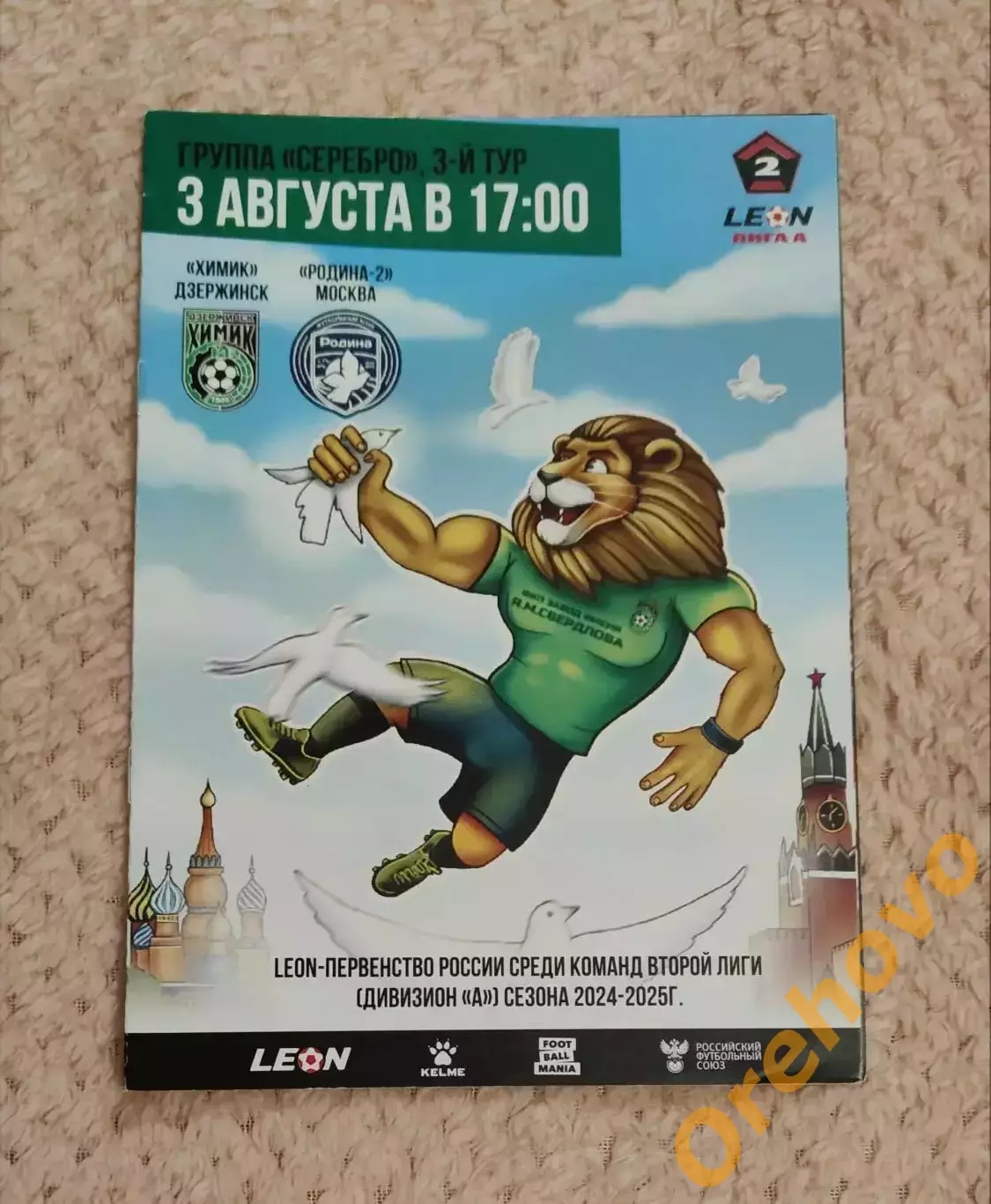 Химик Дзержинск - Родина-2 Москва 3.08.2024