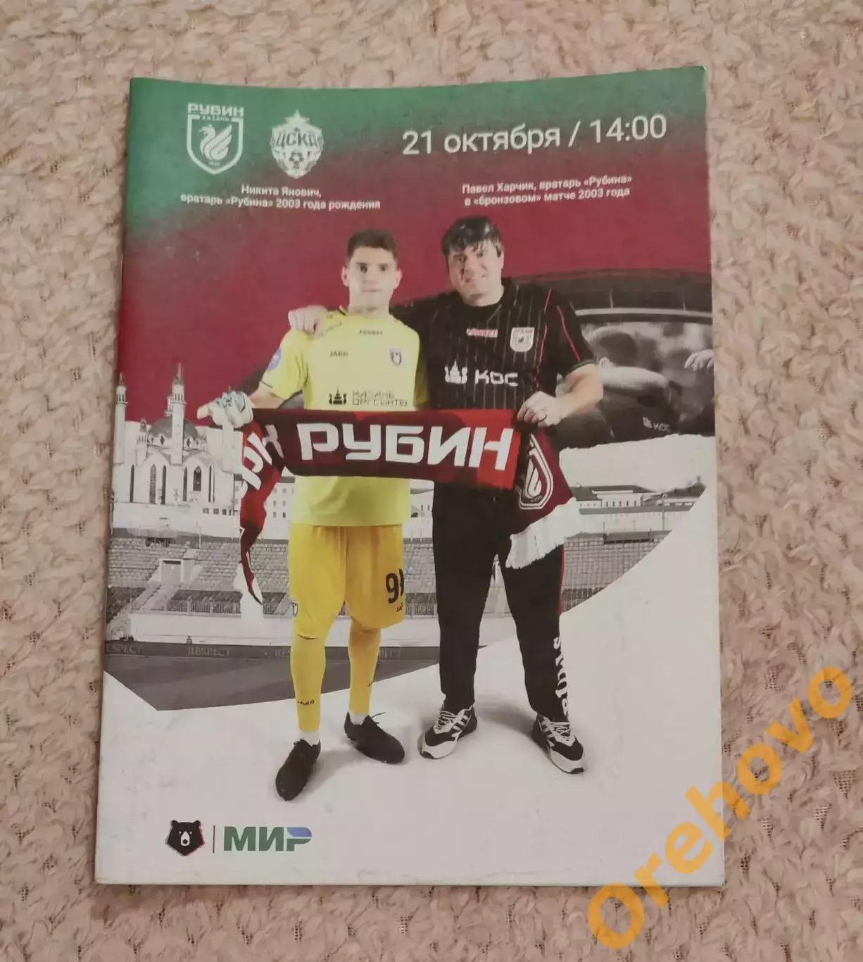 Рубин Казань - ЦСКА Москва 21.10.2023