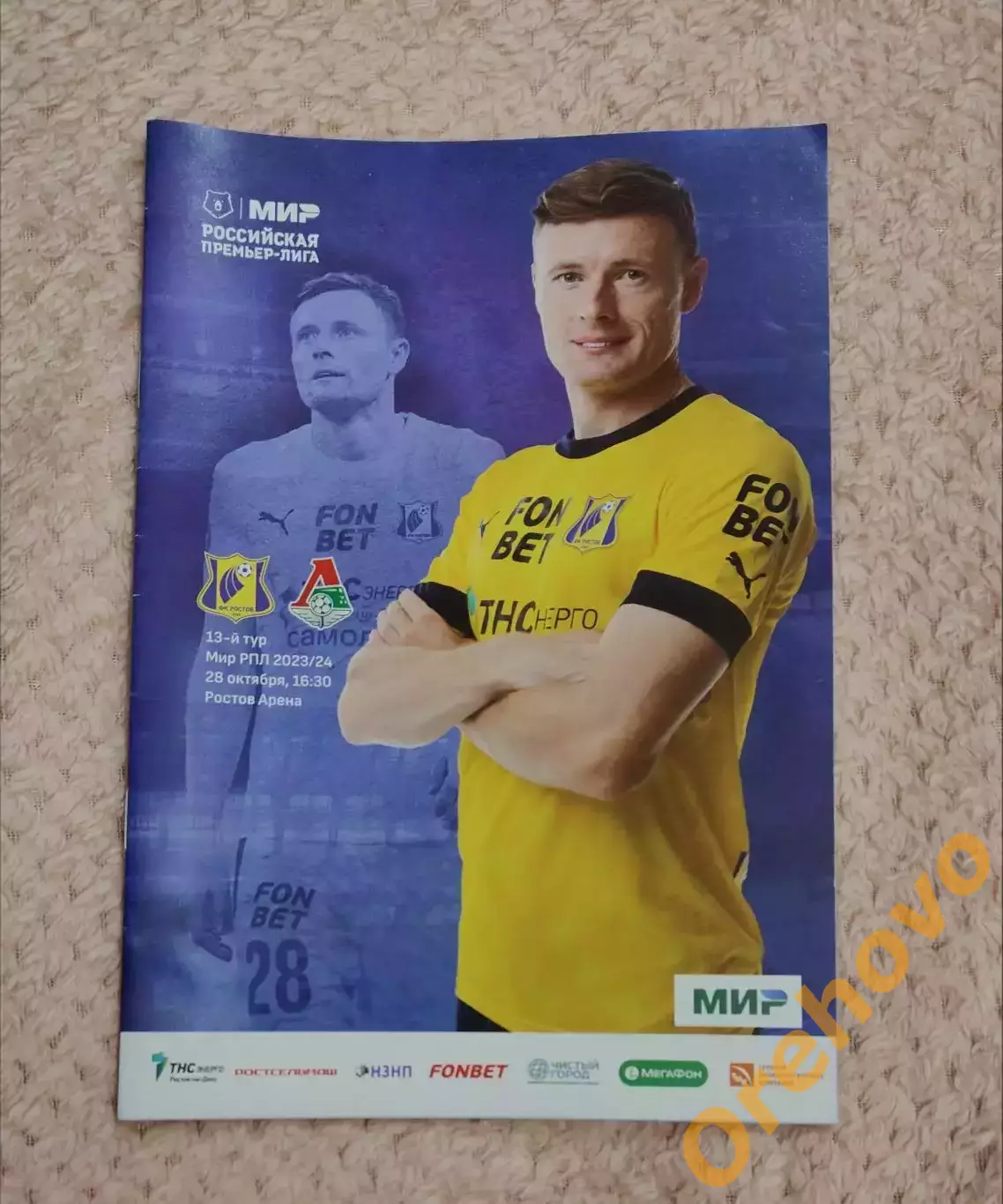 Ростов Ростов-на-Дону - Локомотив Москва 28.10.2023