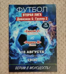 Енисей-2 Красноярск - Родина-М Москва 18.08.2024