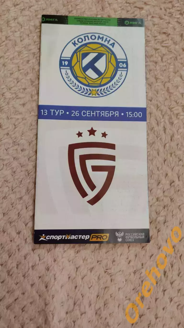 Коломна - Салют Белгород 26.09.2026