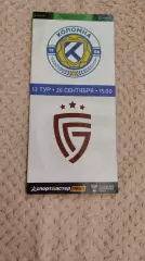 Коломна - Салют Белгород 26.09.2026