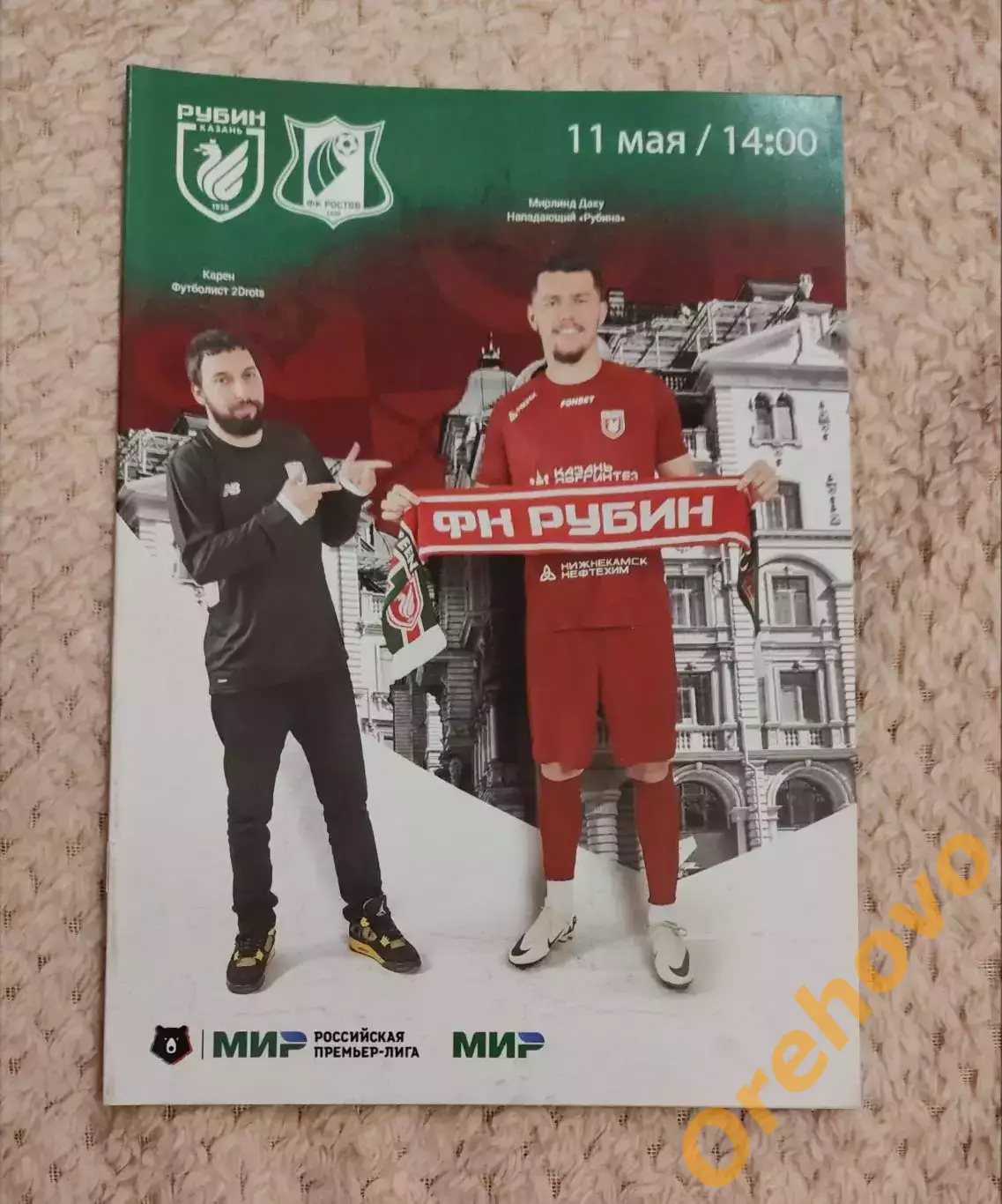 Рубин Казань - Ростов Ростов-на-Дону 11.05.2024