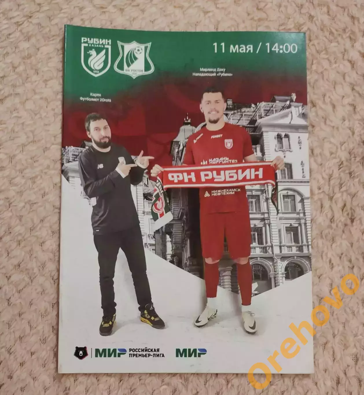 Рубин Казань - Ростов Ростов-на-Дону. 11.05.2024