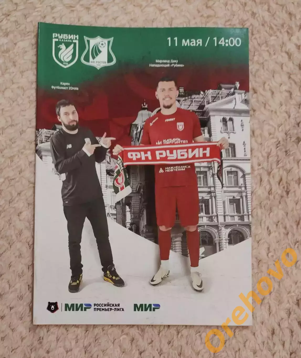 Рубин Казань - Ростов Ростов-на-Дону 11.05.2024