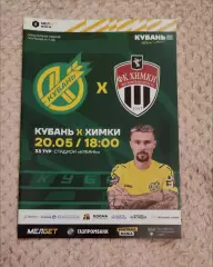 Кубань Краснодар - Химки 20.05.2024