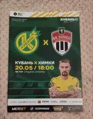 Кубань Краснодар - Химки 20.05.2024
