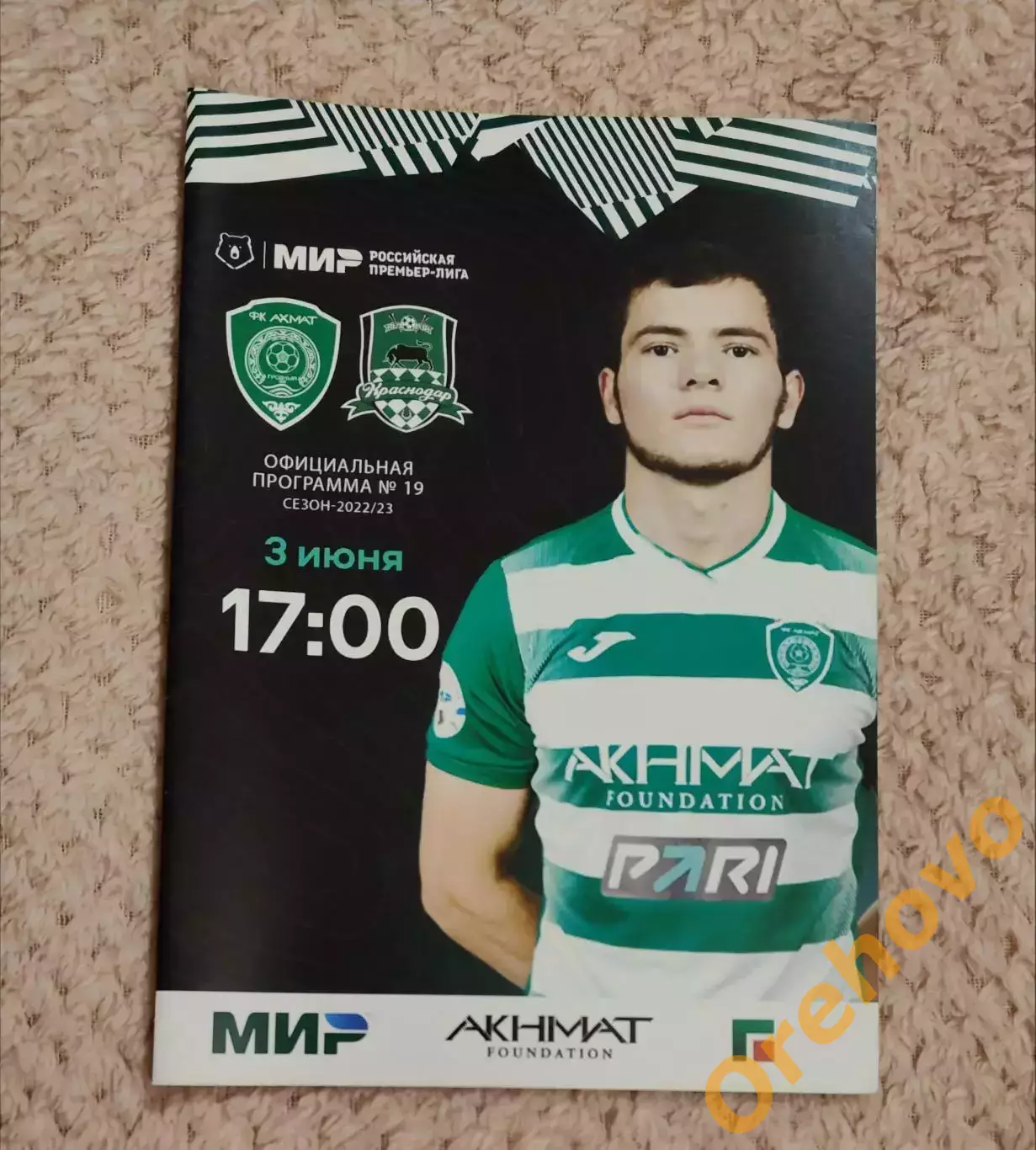 Ахмат Грозный - Краснодар 03.06.2023