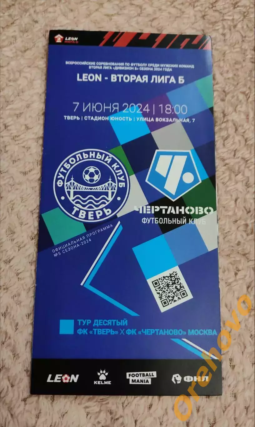 Тверь - Чертаново Москва 07.06.2024