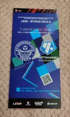 Тверь - Чертаново Москва 07.06.2024