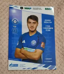 Оренбург - Динамо Москва 01.09.2024