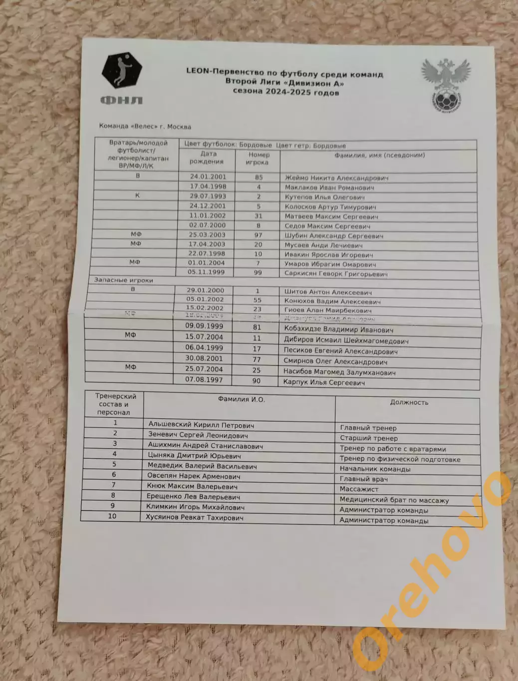 Сибирь Новосибирск - Велес Москва 31.08.2024 1