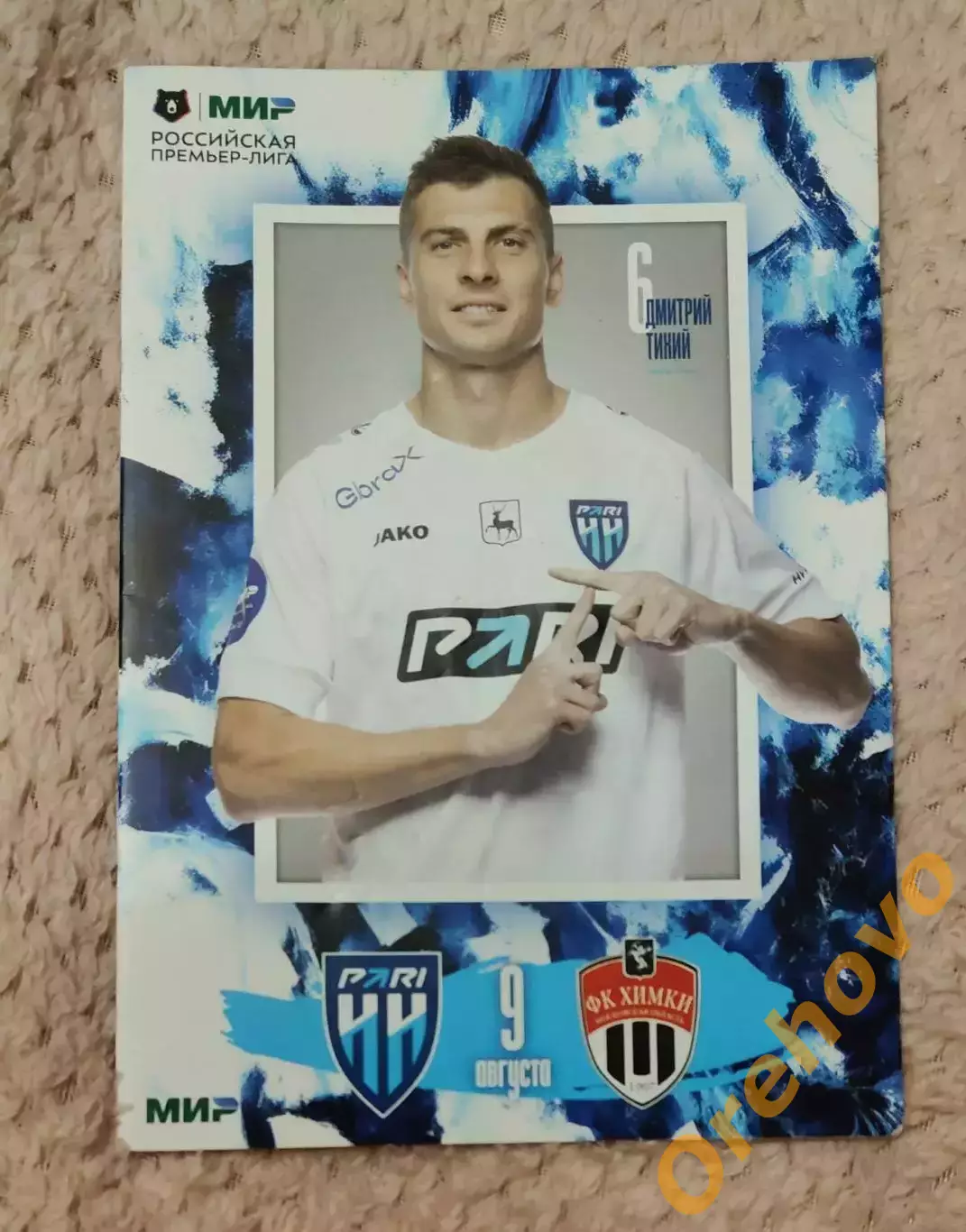 Пари НН Нижний Новгород — Химки 09.08.2024