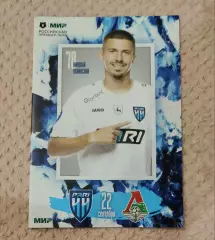 Пари НН Нижний Новгород — Локомотив Москва 22.09.2024