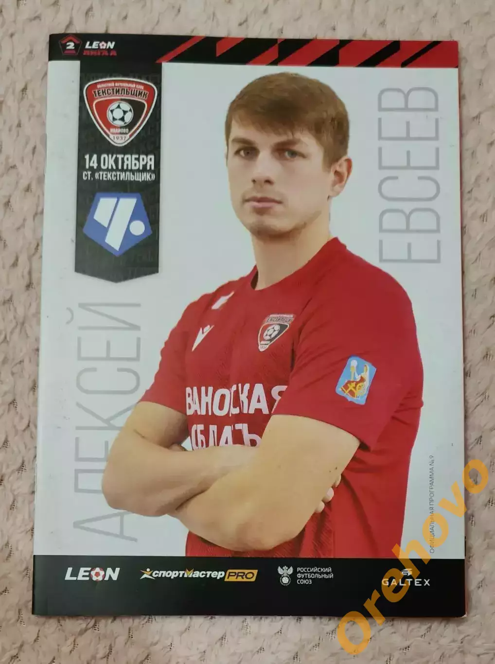 Текстильщик Иваново - Чертаново Москва 14.10.2023