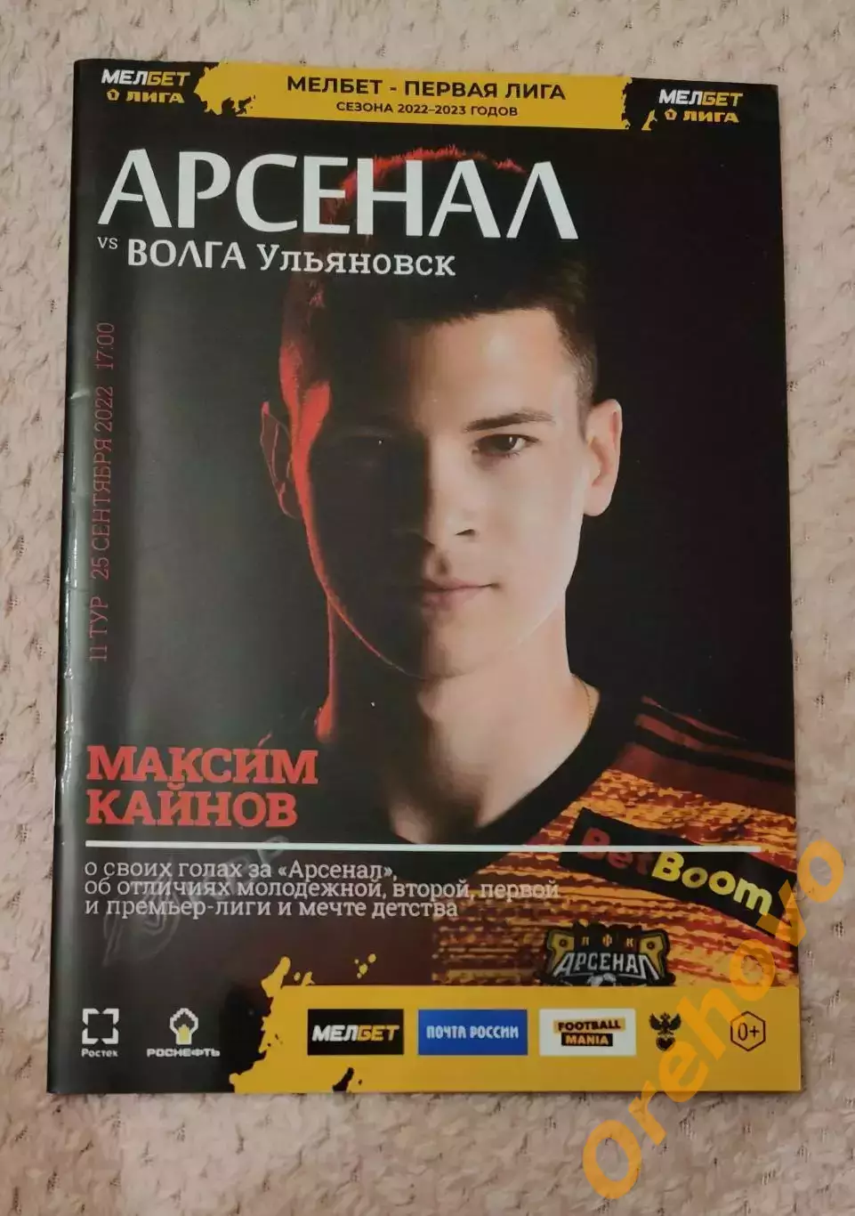Арсенал Тула – Волга Ульяновск 25.09.2022 Максим Кайнов