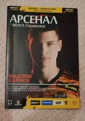 Арсенал Тула – Волга Ульяновск 25.09.2022 Максим Кайнов