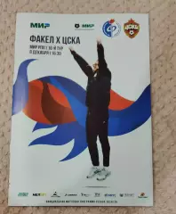 Факел Воронеж - ЦСКА Москва 08.12.2024