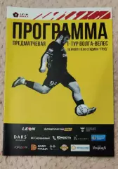 Волга - Велес 16.07.2024