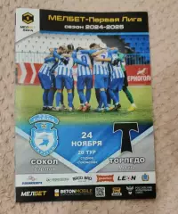 Сокол Саратов – Торпедо Москва 24.11.2024