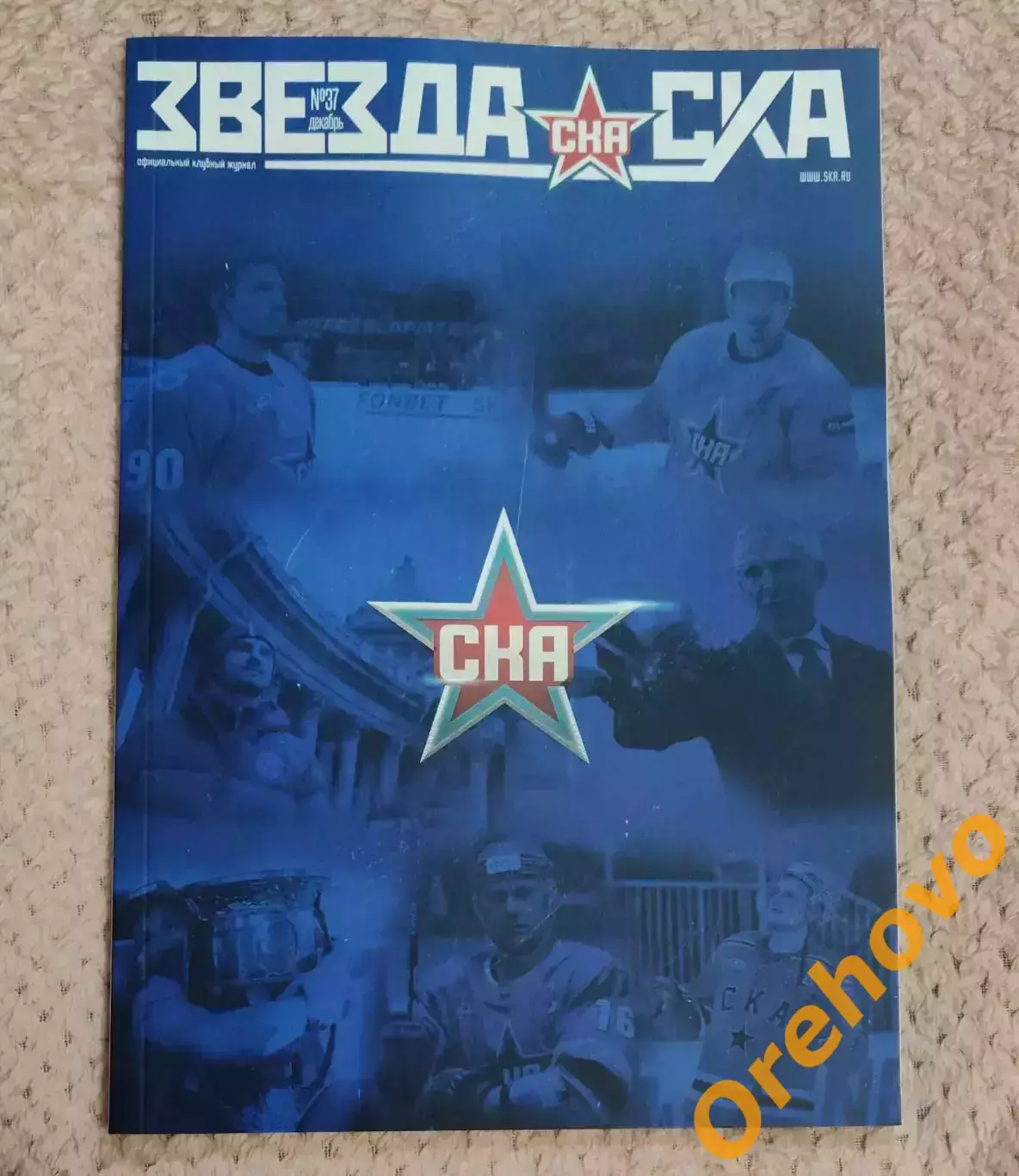 СКА Санкт-Петербург ЗВЕЗДА журнал №37 декабрь 2025
