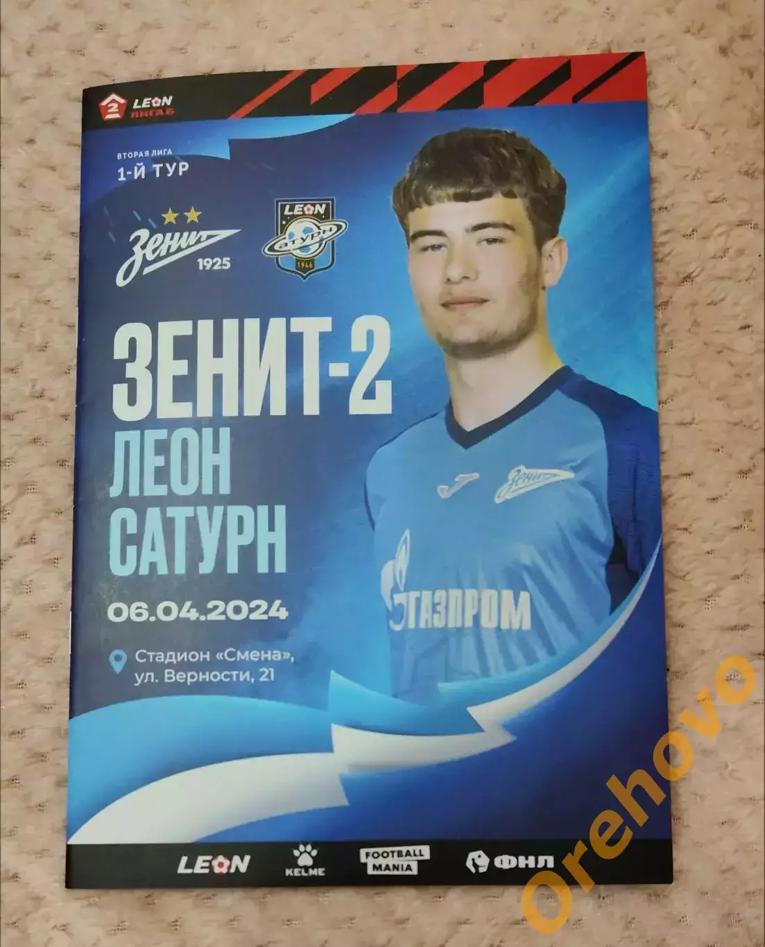 Зенит-2 Санкт-Петербург - Леон-Сатурн Раменское 06.04.2024