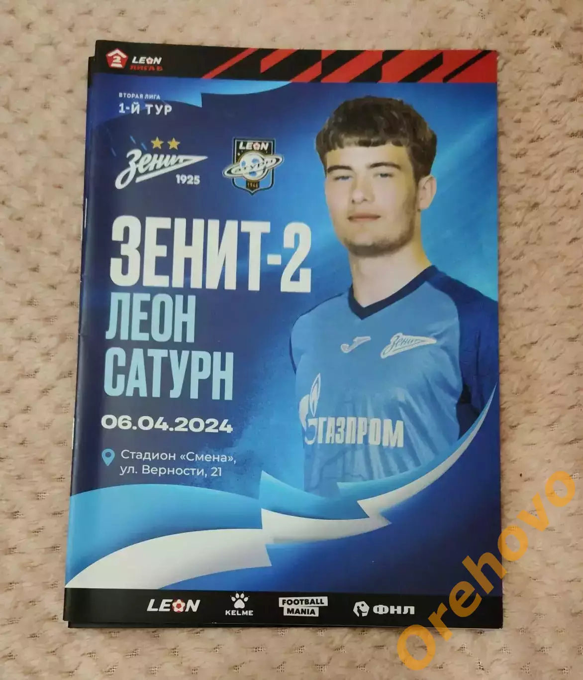 Зенит-2. Санкт-Петербург - Леон-Сатурн Раменское 06.04.2024