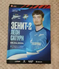 Зенит-2. Санкт-Петербург - Леон-Сатурн Раменское 06.04.2024