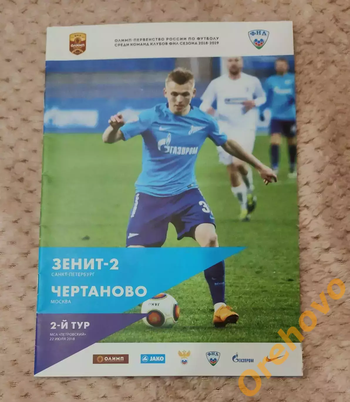 Зенит-2 Санкт-Петербург - Чертаново Москва 22.07.2018