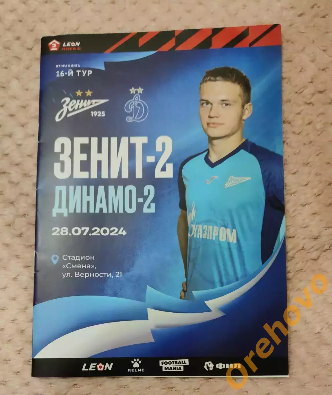 Зенит-2 Санкт-Петербург - Динамо - 2 Москва 28.07.2024