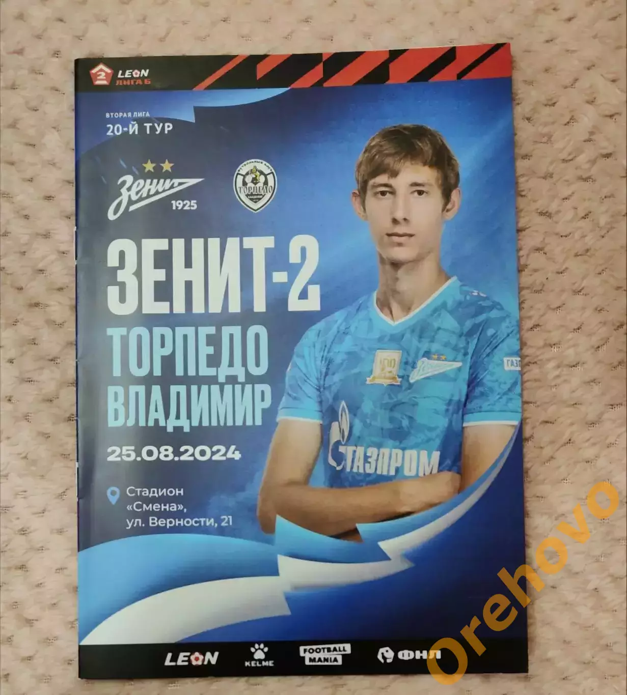 Зенит-2 Санкт-Петербург - Торпедо Владимир 25.08.2024