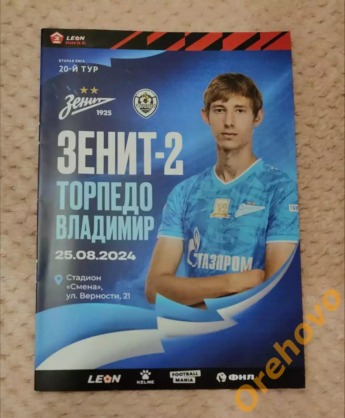 Зенит-2 Санкт-Петербург - Торпедо Владимир 25.08.2024