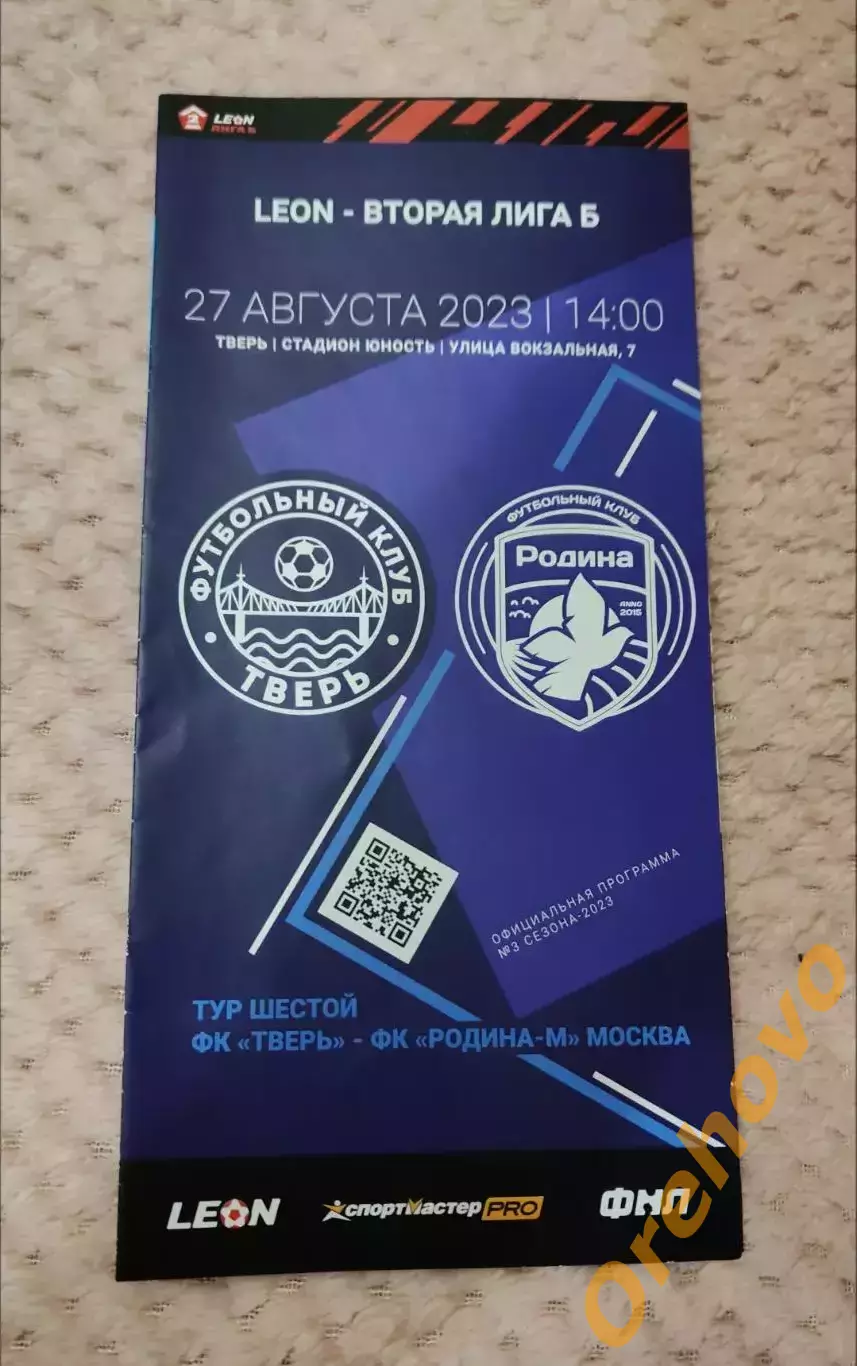 Тверь - Родина Москва 27.08.2023