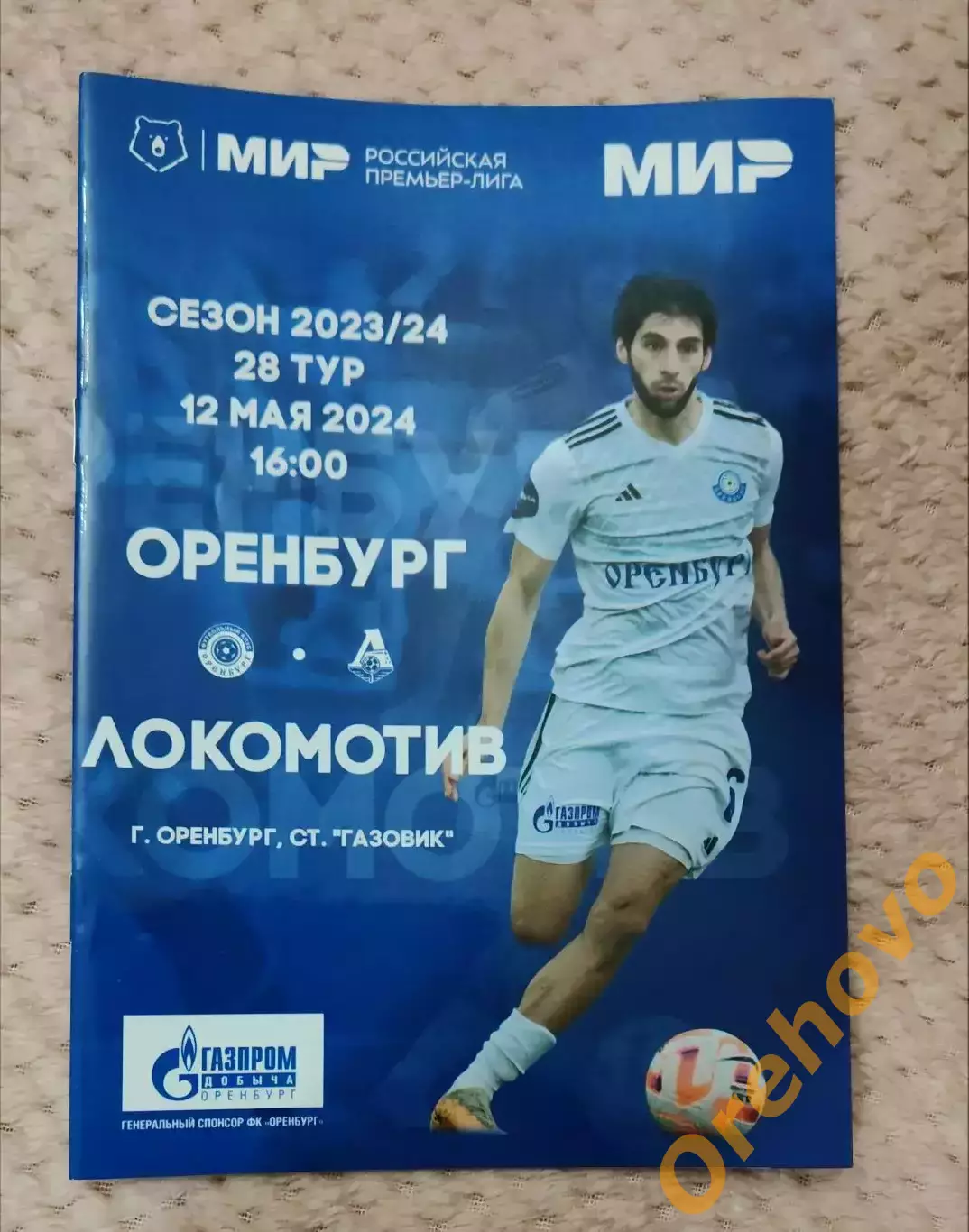 Оренбург-Локомотив Москва-12.05.2024