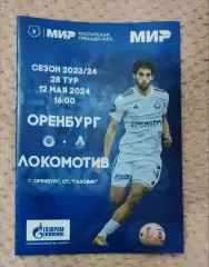 Оренбург-Локомотив Москва-12.05.2024