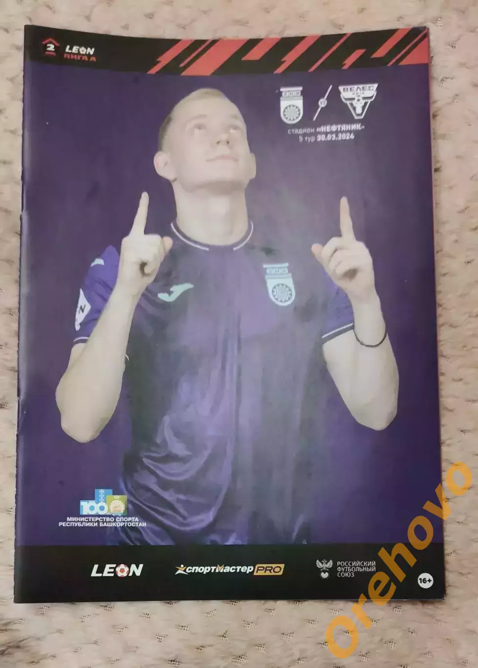 Уфа - Велес Москва 30.03.2024