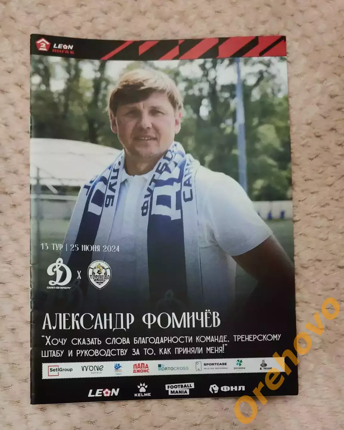 Динамо Санкт-Петербург - Торпедо Владимир 25.06.2024