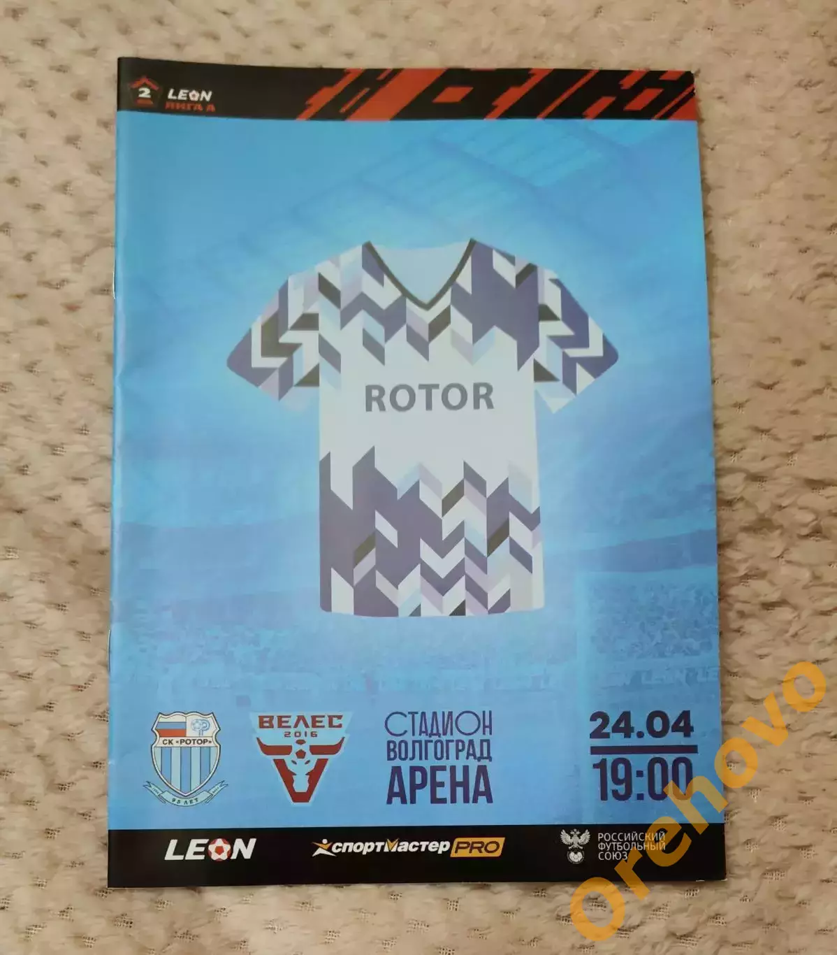 Ротор Волгоград - Велес Москва 24.04.2024