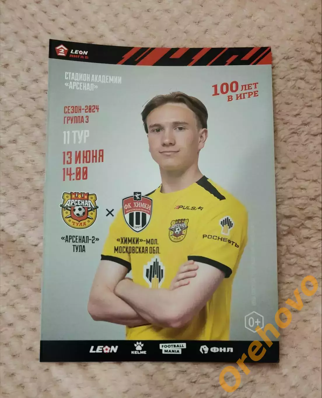 Арсенал - 2 Тула - Химки 13.06.2024