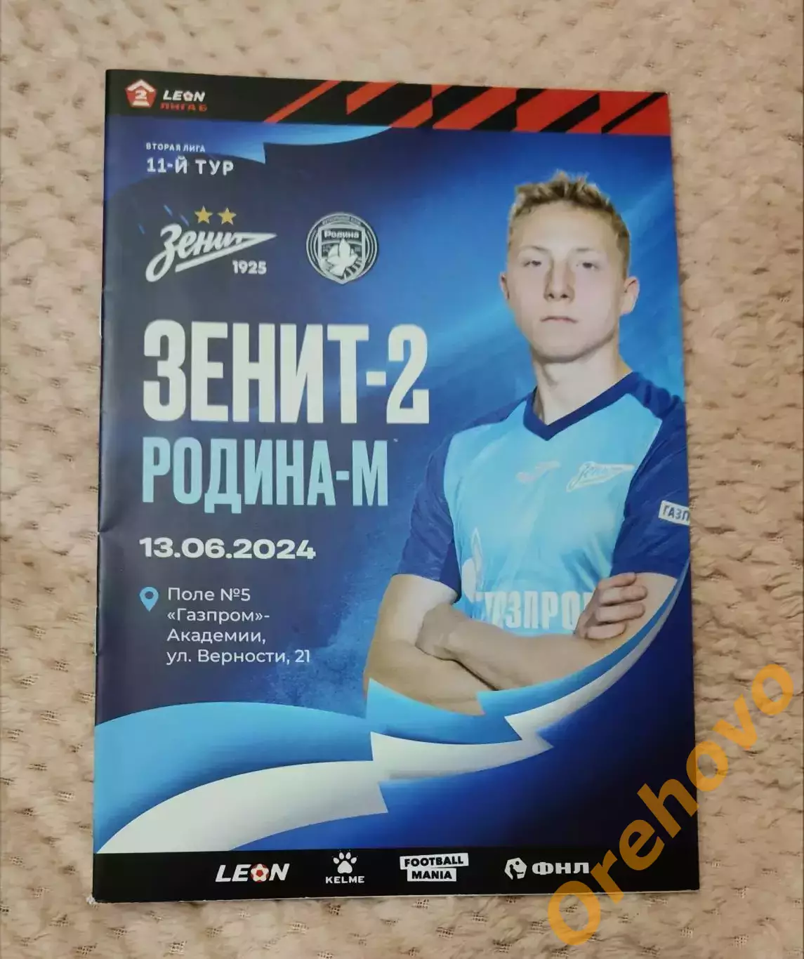 Зенит 2 Санкт-Петербург - Родина-М Москва 13.06. 2024