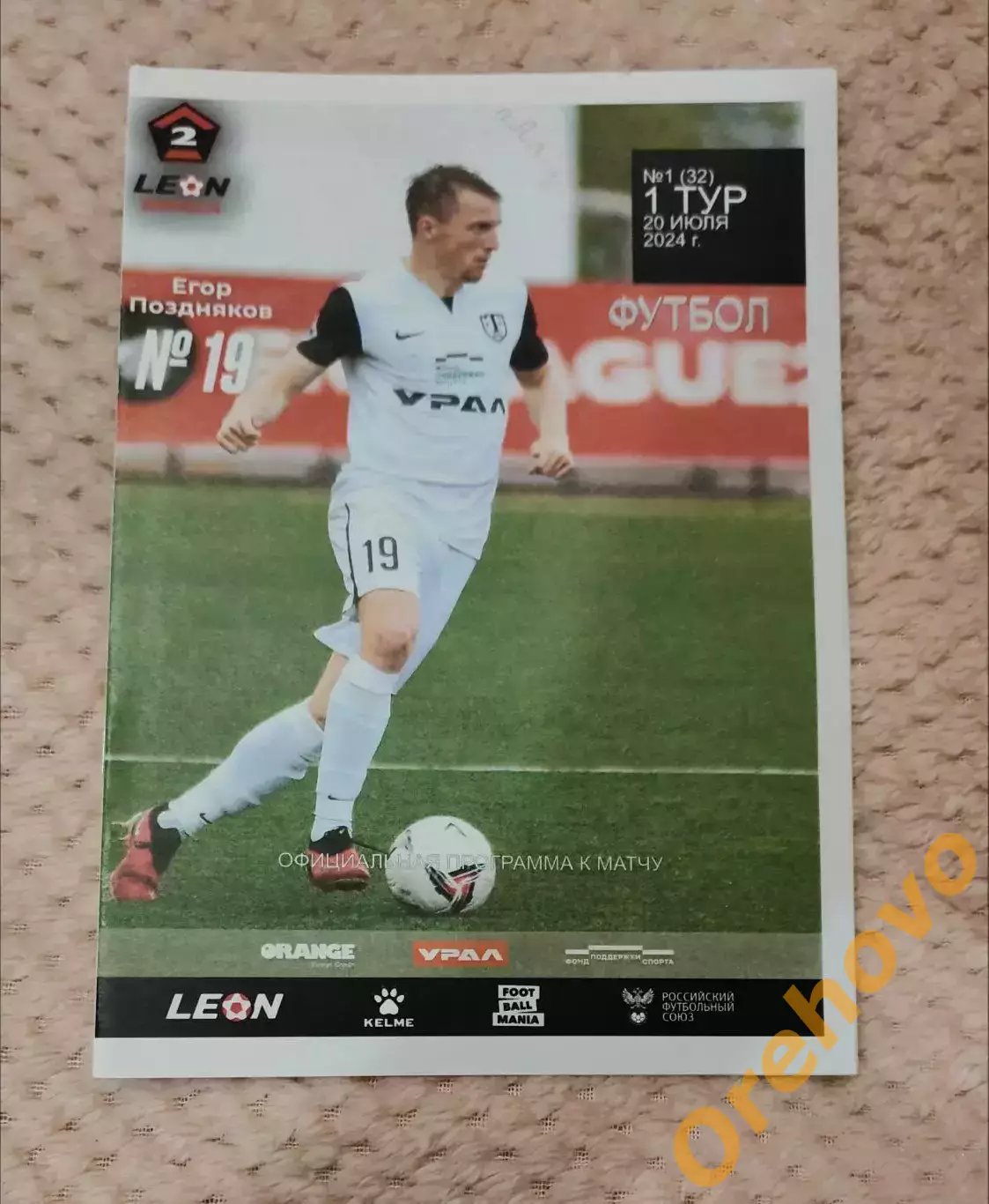 Торпедо Миасс - Родина - 2 Москва 20-07-2024