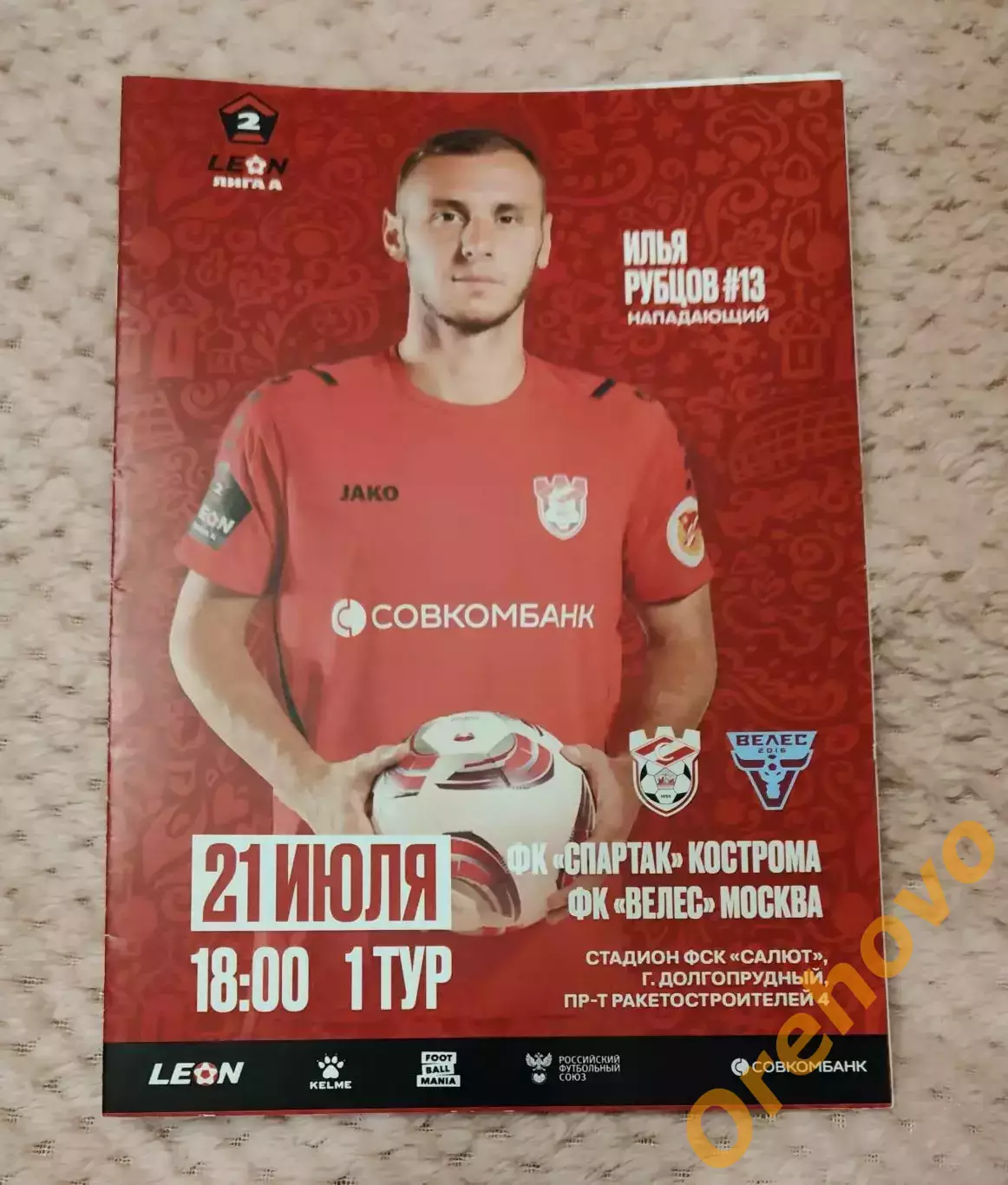 Спартак Кострома - Велес Москва 21.07.2024