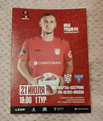 Спартак Кострома - Велес Москва 21.07.2024