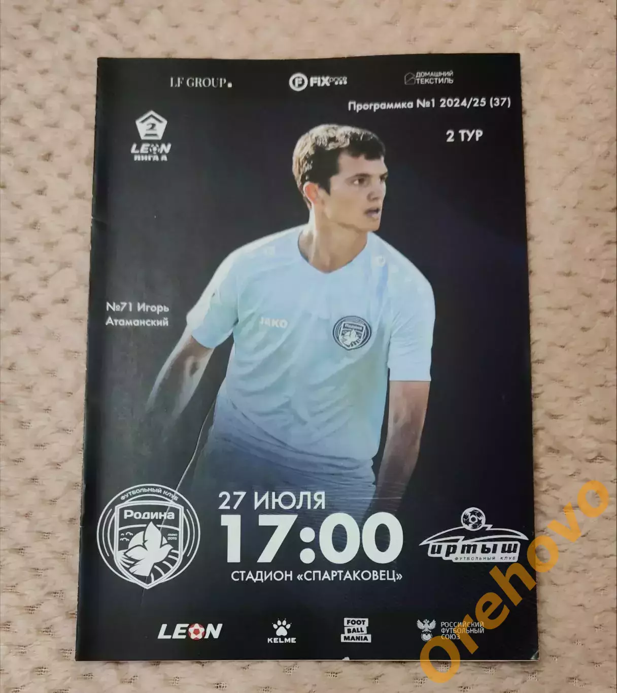 Родина-2 Москва - Иртыш Омск 27.07.2024