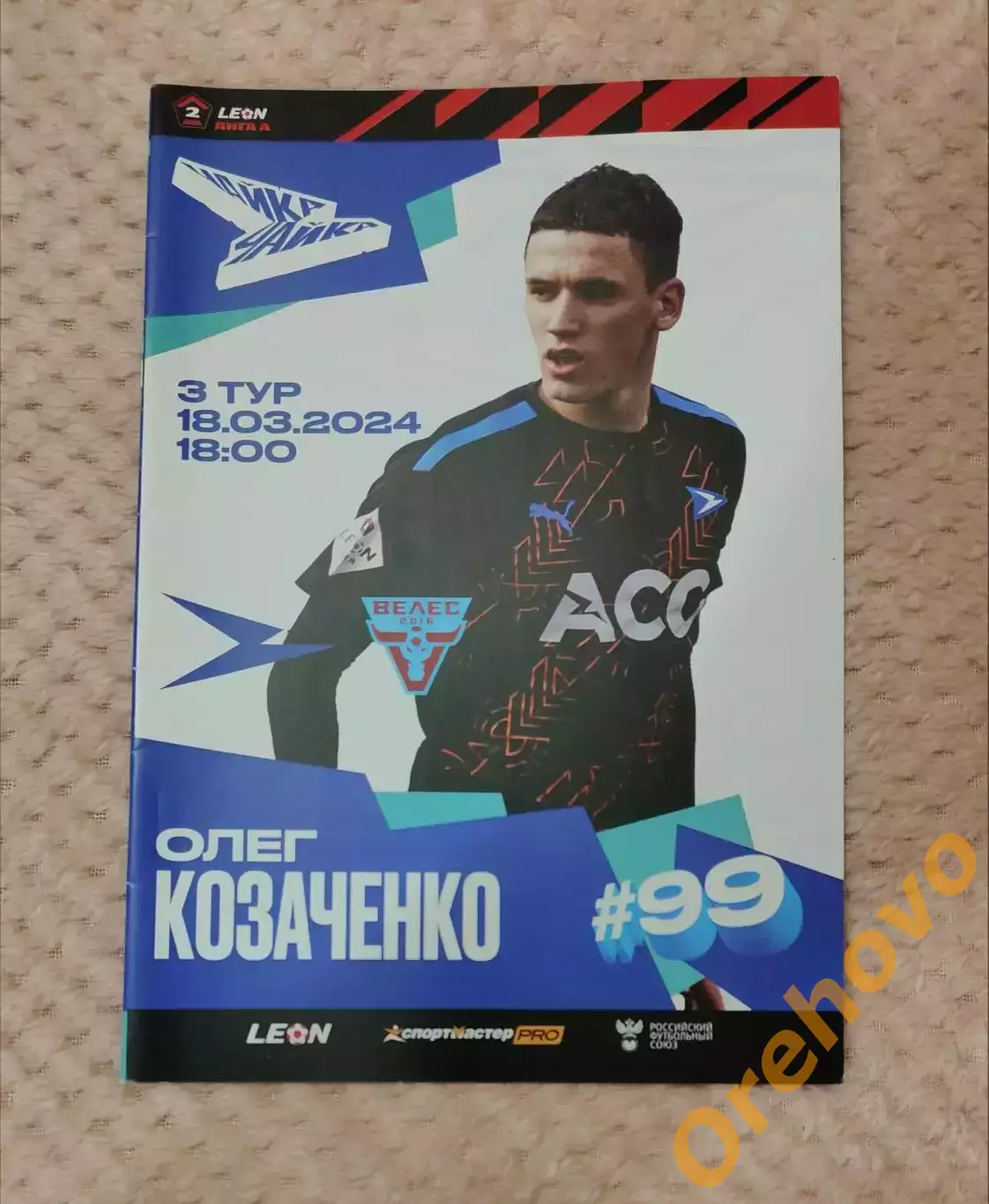 Чайка Песчанокопское - Велес Москва 18.03.2024