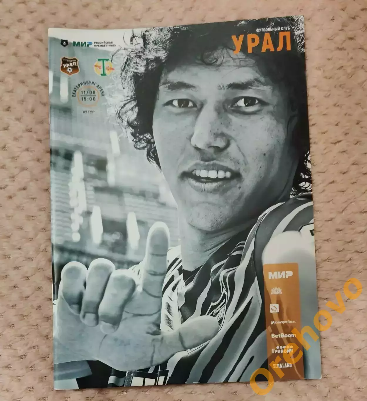 Урал Екатеринбург - Торпедо Москва 11.09.2022