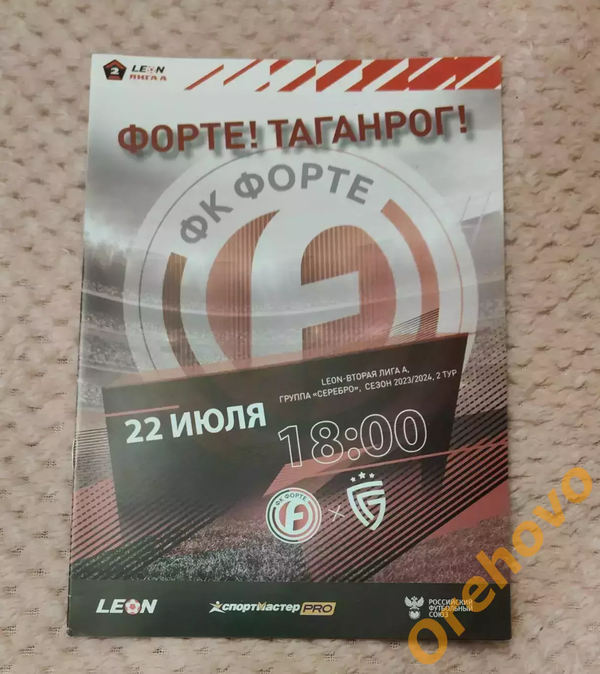 Форте Таганрог - Салют Белгород 22.07.2023