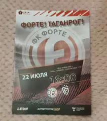 Форте Таганрог - Салют Белгород 22.07.2023